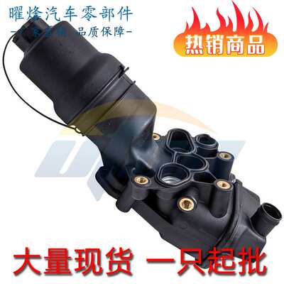 温州曜烽 机滤底座 冷却器底座 06F115397H 06F115397J YTQL-0526