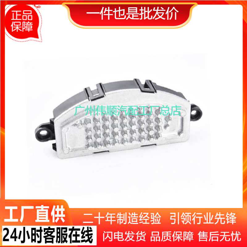 适用于 宝马 鼓风机电阻器 鼓风机电机 风扇电阻 64119377854