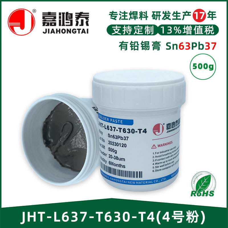 熔点183℃有铅中温锡膏4号粉焊锡膏6337 SMT芯片维修焊接 LED锡浆
