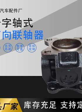 厂家供应SWC100WD6070十字万向联轴器小型机用万向轴万向联轴器