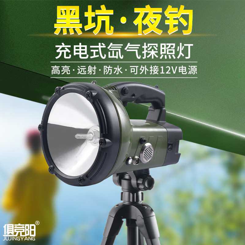 黑坑夜钓充电式强光探照灯户外防水外接电源车载12V手提式手电筒