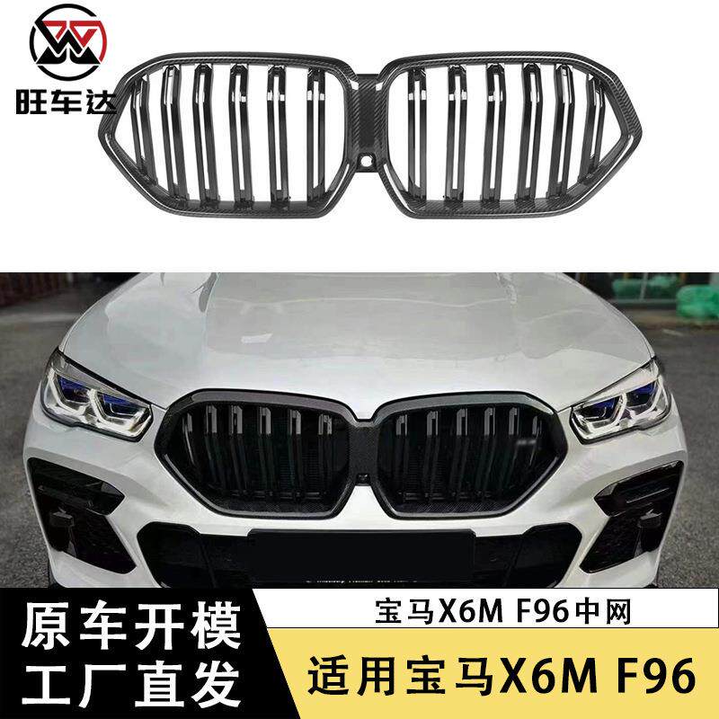 适用于宝马X6M F96碳纤维中网双线前格栅改装汽车车身套件