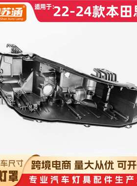 适用于22款思域大灯后壳 23 24本田思域黑壳底座 黑色底壳/后座PP