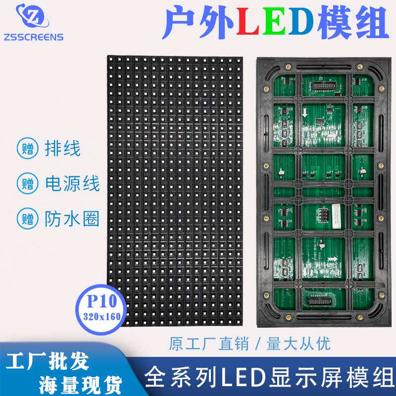 支持视频图文混播覆盖户外显示屏防水热度社区公告屏P10led广告屏