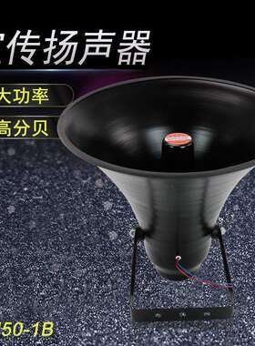 YHC50-10B车载喇叭宣传号角50W高音扬声器户外广播喇叭
