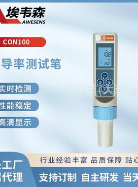 电导率测试笔TDS盐度计IP67防护自动温度补偿精准抗干扰con100