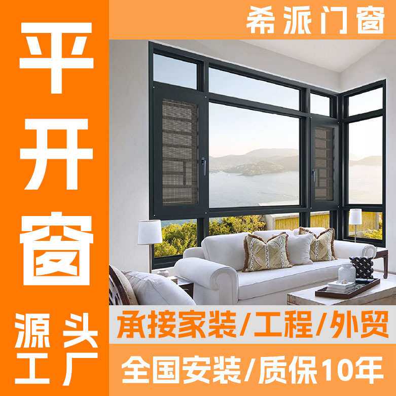 佛山110断桥铝门窗定制纱窗一体平开窗铝合金窗户封阳台隔音门窗