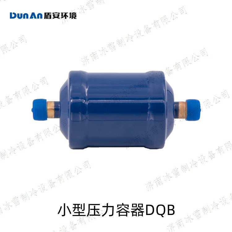 盾安干燥过滤器,DQB系列双向干燥过滤器,DQB165S,准确双向控制