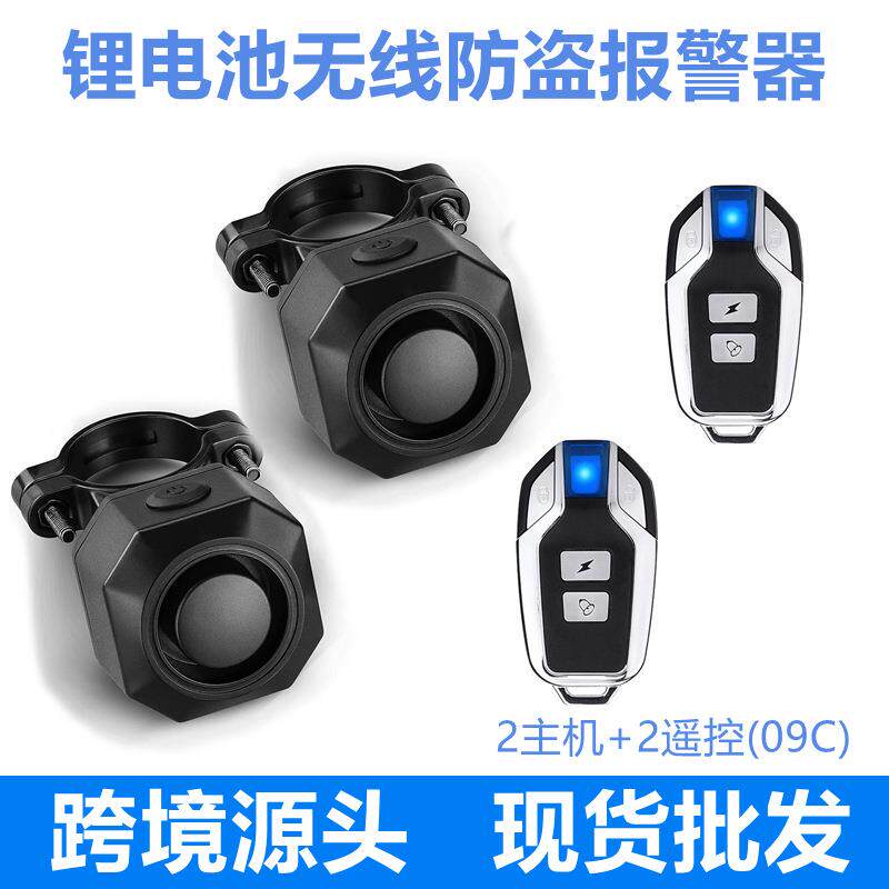 两套装无线电动车遥控防盗报警器自行车报警器震动警报器