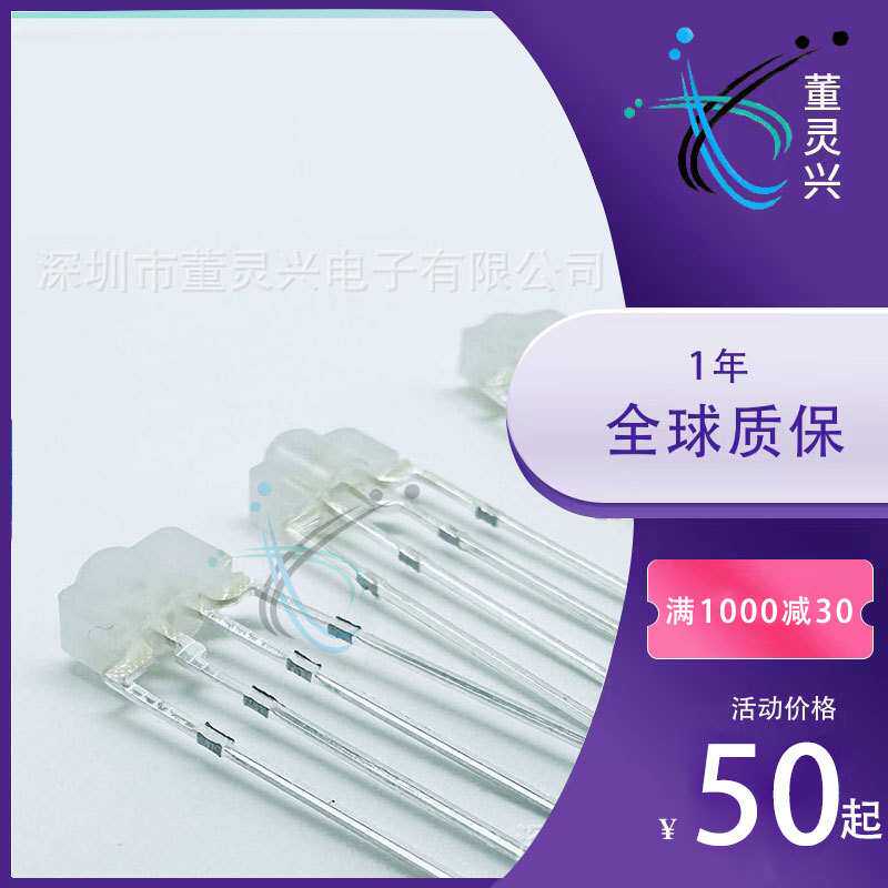 全彩机械键盘灯 3MM全彩RGB共阳、共阴LED灯珠 F3奶嘴雾状RGB四脚