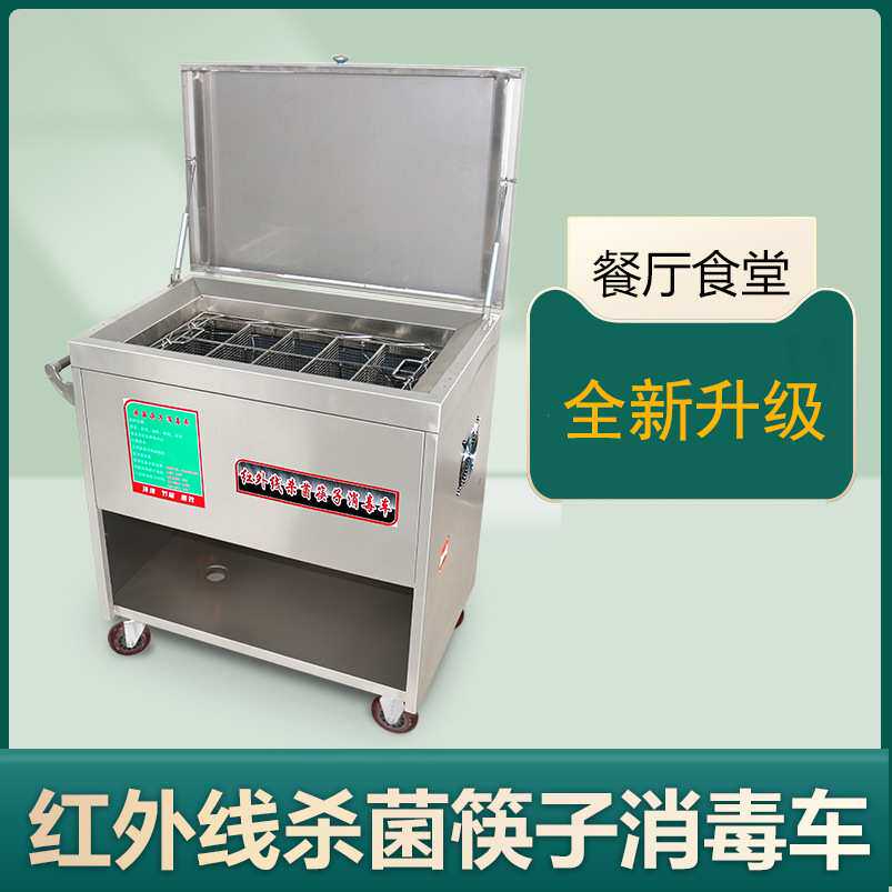 不锈钢学校食堂用紫外线筷子消毒车红外线烘干餐饮酒店饭店