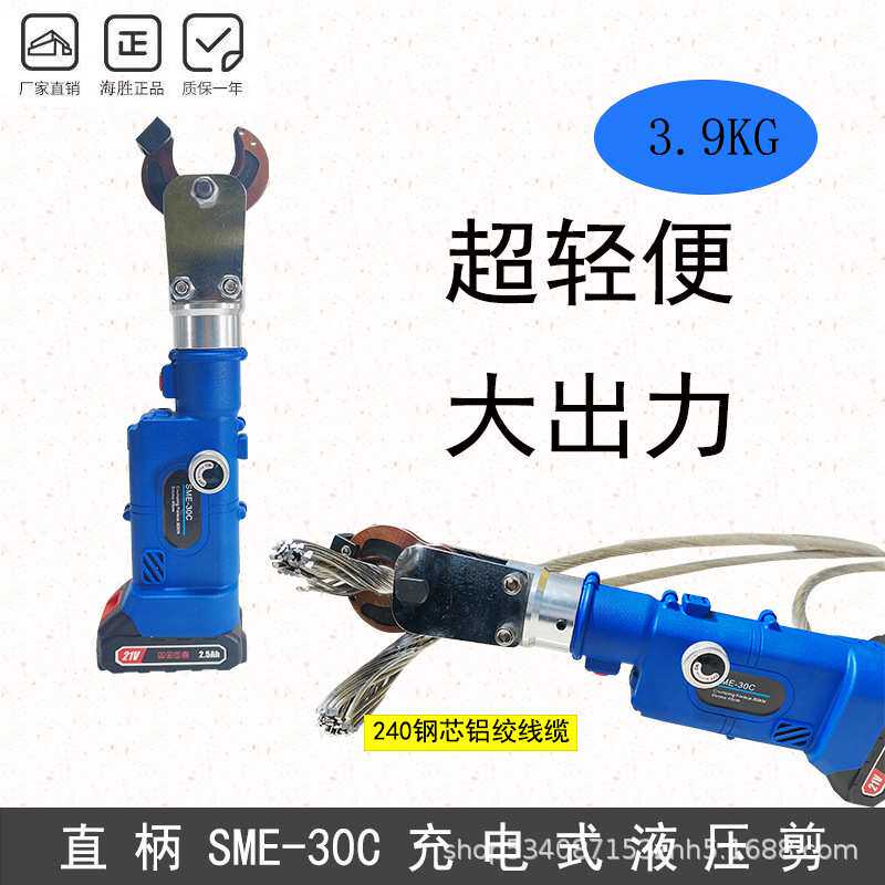 电动液压直柄SME-30C液压剪240钢芯铝绞线缆电工专用液压剪