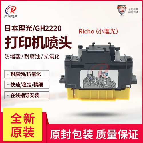 金谷田深思想UV平板打印机小理光GH2220喷头小理光G2打印头gh2220