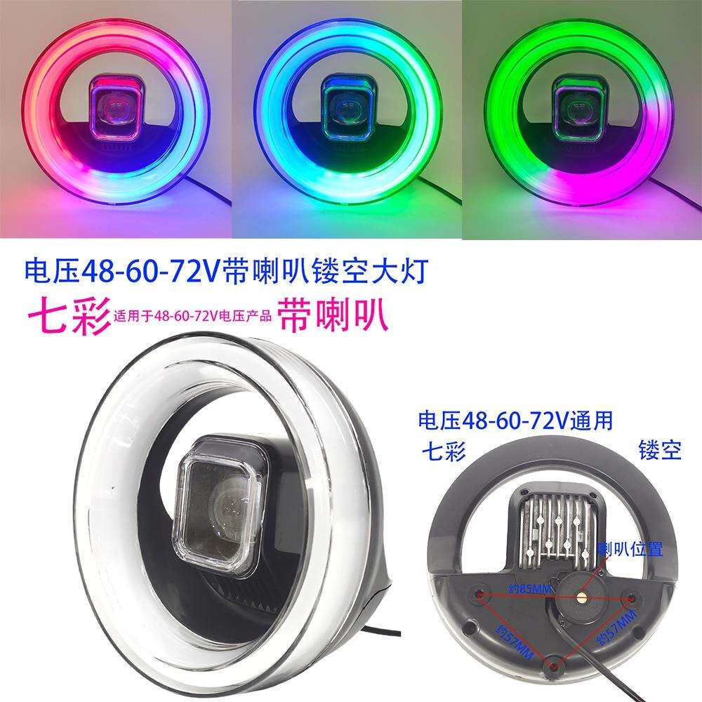 48-60-72V透镜方灯带喇叭镂空大灯配件改装电瓶车配件外置车灯