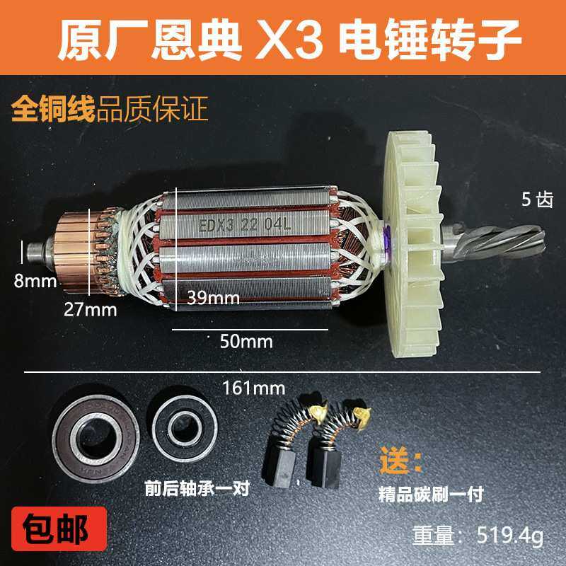 原厂恩典欧酷X3电锤电镐转子定子两用冲击钻电机线圈纯铜电锤配件,3C数码配件,摄像机配件,淘宝优惠券,粉丝福利购,淘宝优惠卷