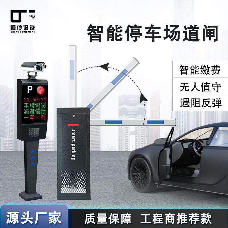 车牌识别一体机停车场收费管理系统小区门禁升降杆直杆栅栏道闸