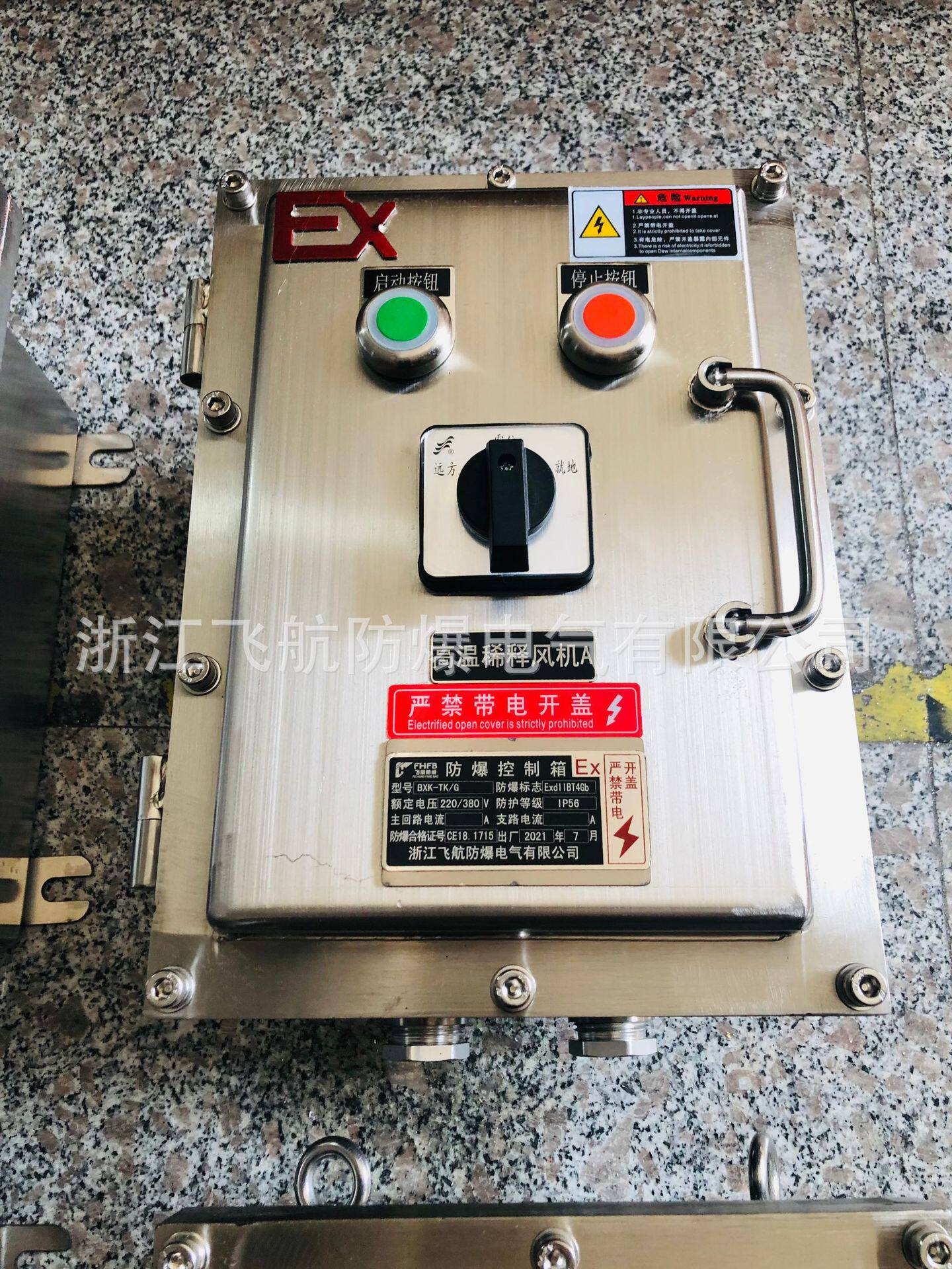 防爆电器控制箱304不锈钢防爆电控箱