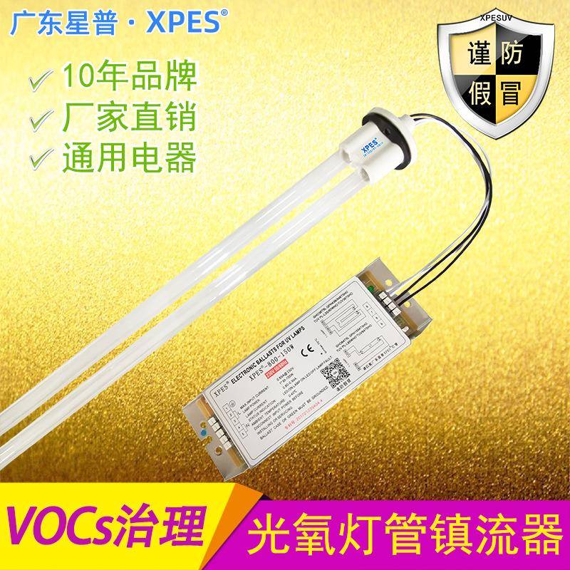 环保设备uv光氧灯管镇流器150W烤漆房810U光解催化灯