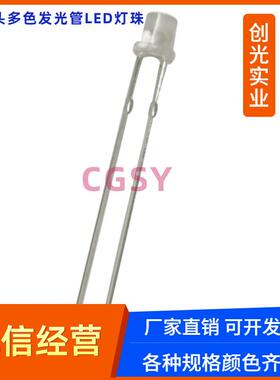 LED发光二极管F3平头雾状高亮黄色白蓝翠绿红光3MM直插LED灯珠