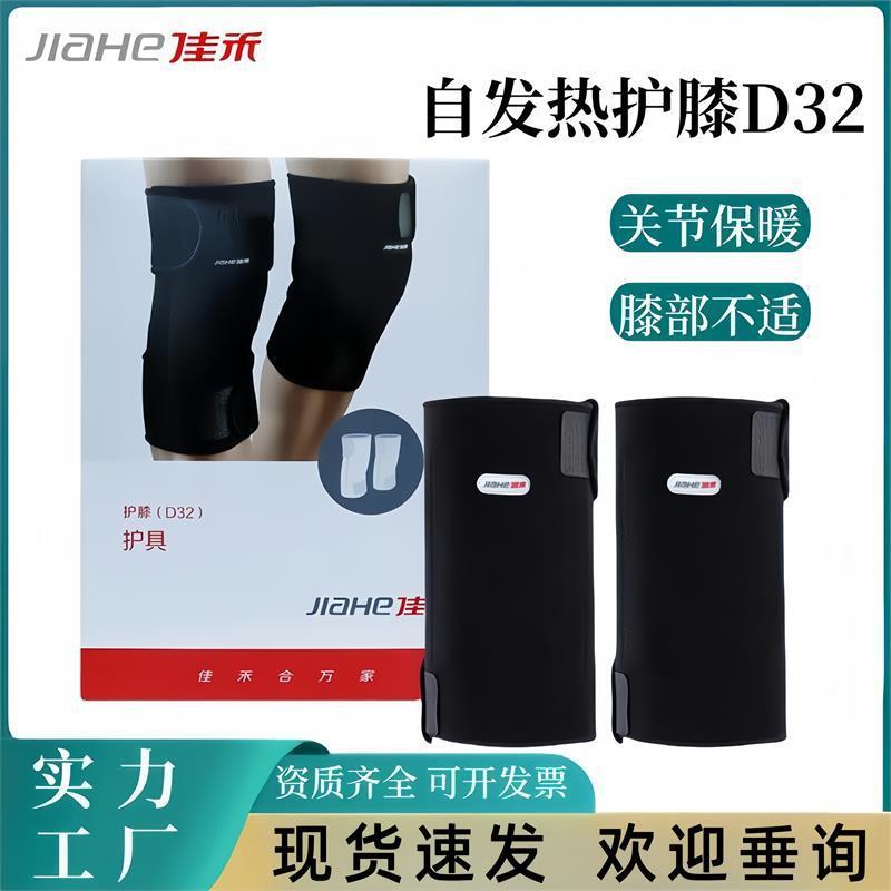 佳禾护膝D32护套膝盖疼老寒腿热敷关节护膝防寒神器