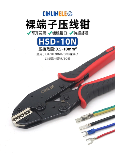 HSD-10N裸端子压线钳插片OT/UT插针SC窥口鼻线耳冷压接线棘轮压钳