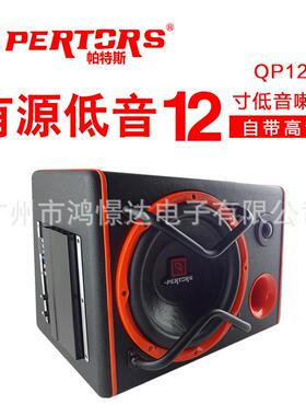 带高音 改装QPERTORS帕特斯QP1201喇叭柜12寸低音有源柜带高音