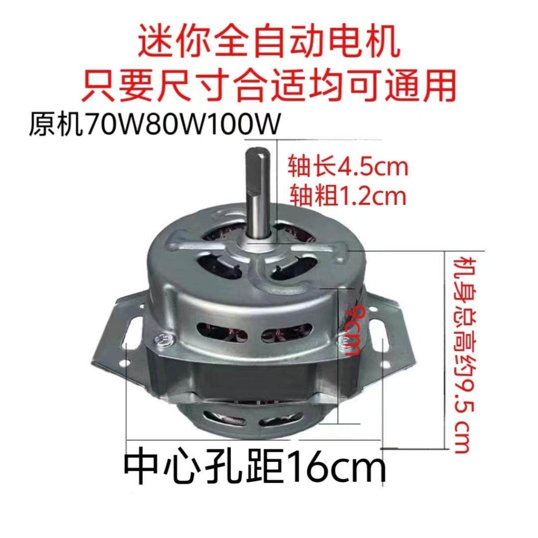 迷你全自动洗衣机电机洗涤电机迷你洗衣机电机全自动通用电机马达