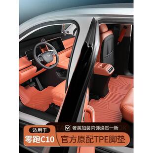 专用零跑C10脚垫全包围彩色TPE配件全车改装车内装饰星空毯