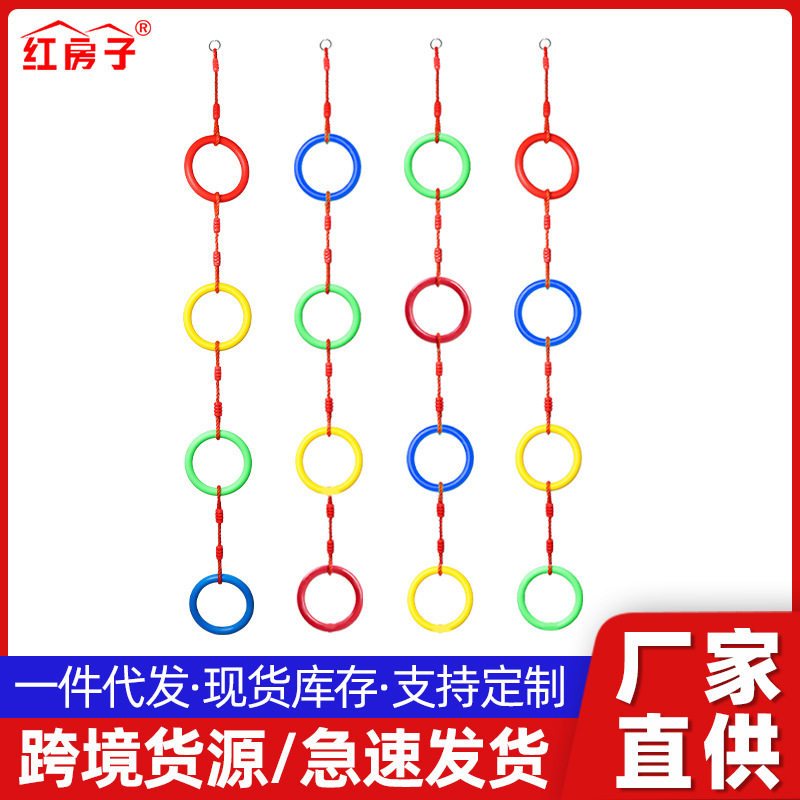童乐宝贝儿童秋千室内户外游乐绳葫芦串塑料环爬绳室外秋千攀爬架