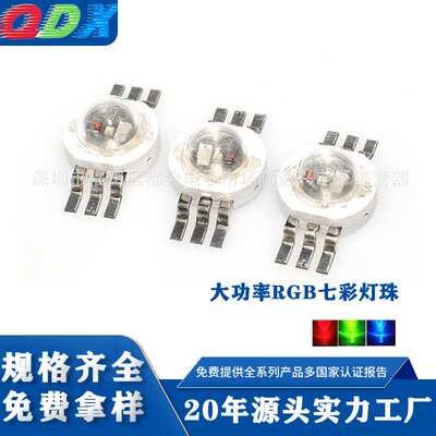 红绿蓝RGB三色灯珠 3W6脚仿流明8MM三合一七彩高亮大功率led灯珠