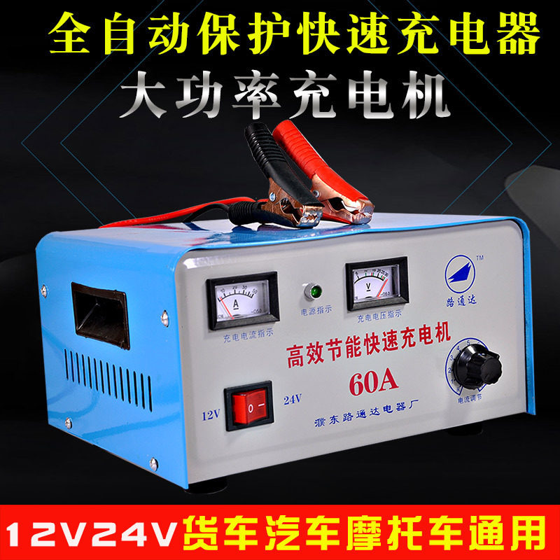 汽车电瓶充电器12v24v蓄电池充电机纯铜线圈大功率充电机全自动