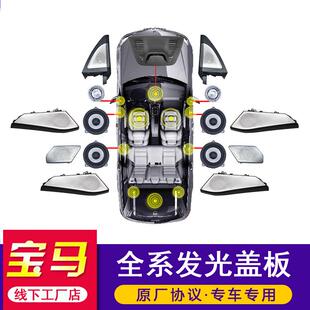 适用宝马U11 G30 G07 G11喇叭发光盖板 G01 G06 F15 F10 G20 G05