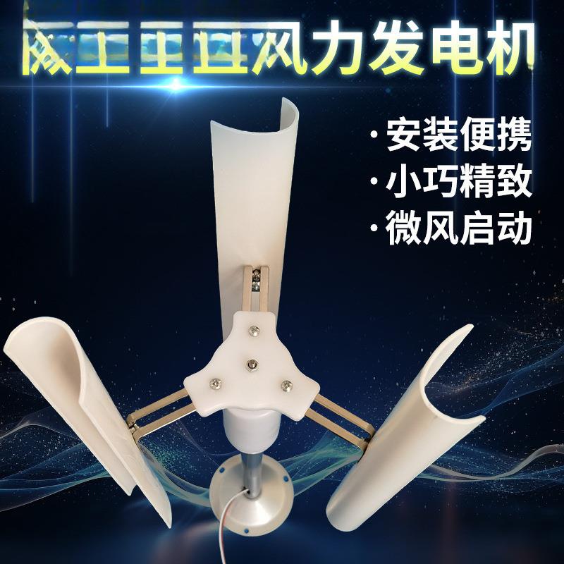垂直轴风力发电机直流模型永磁启动风车展示小型一件包邮到家