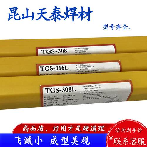 天泰不锈钢TGS-309LSi/TGS-309MoL氩弧焊丝ER309LSi
