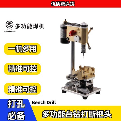 修表工具多功能台钻打断把头断取夹板螺丝误差0.1个丝磨螺丝刀