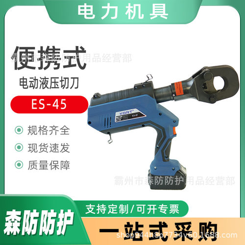 手持式铜铝电缆剪断钳电动液压切刀ES-45自动泄压电缆切割剪线钳