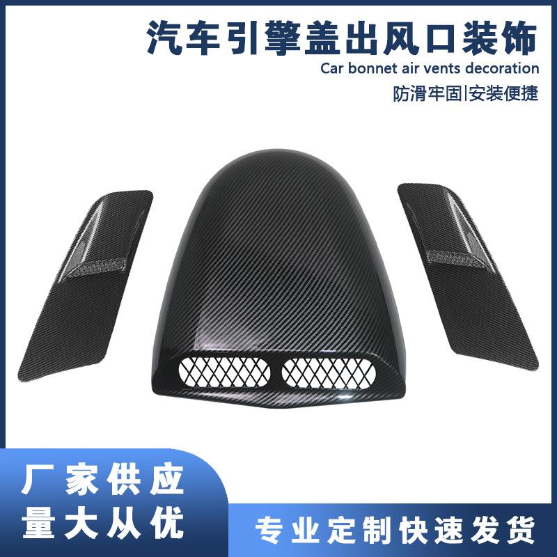 大号个性改装机头盖风口贴黑色碳纤鲨鱼腮仿真引擎盖装饰贴