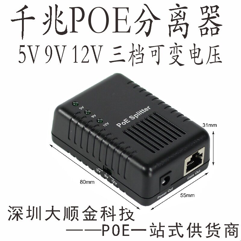千兆5V9V12V电压分离器/POE电压9V12V5V转换POE分离器模块