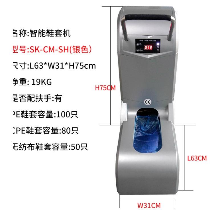 全自动鞋套机商用办公电动套鞋套机套鞋宝 SK-CM-SH型银色带扶手