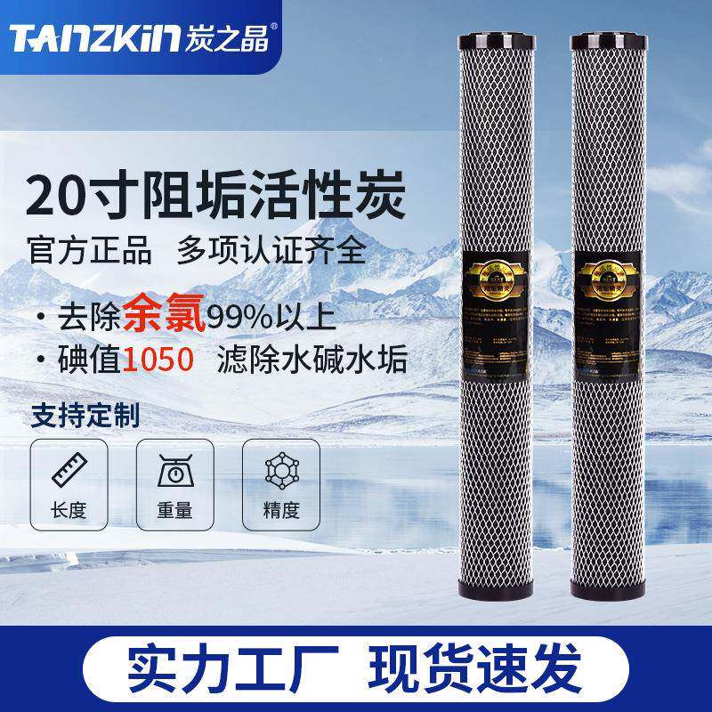 炭晶20寸烧结活性炭cto椰壳活性炭棒净水器滤芯过滤器长效净水
