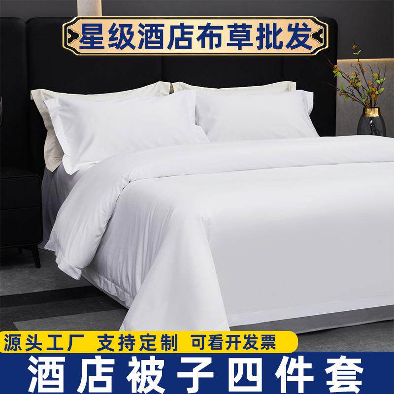 五星级酒店床品四件套民宿宾馆全棉贡缎白色布草定制刺绣logo床品