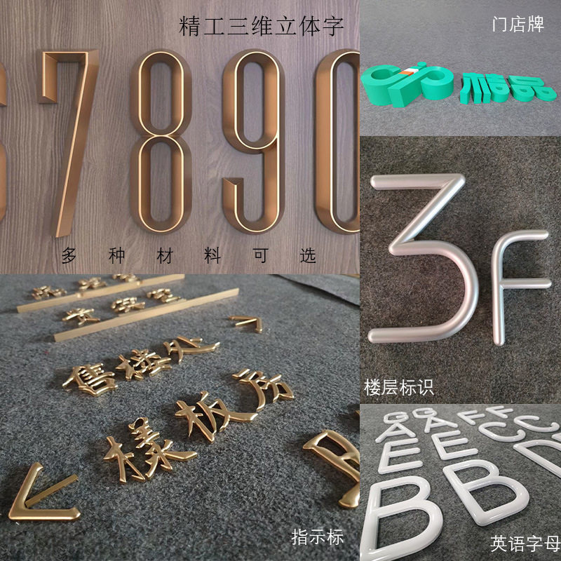铝三维立体字黄3d字尖角字不锈钢实心字楼层号酒店门牌号铝合金
