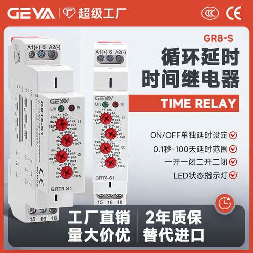 GEYA格亚 GRT8-S无限双循环自动延时时间继电器交直流AC/DC12-240