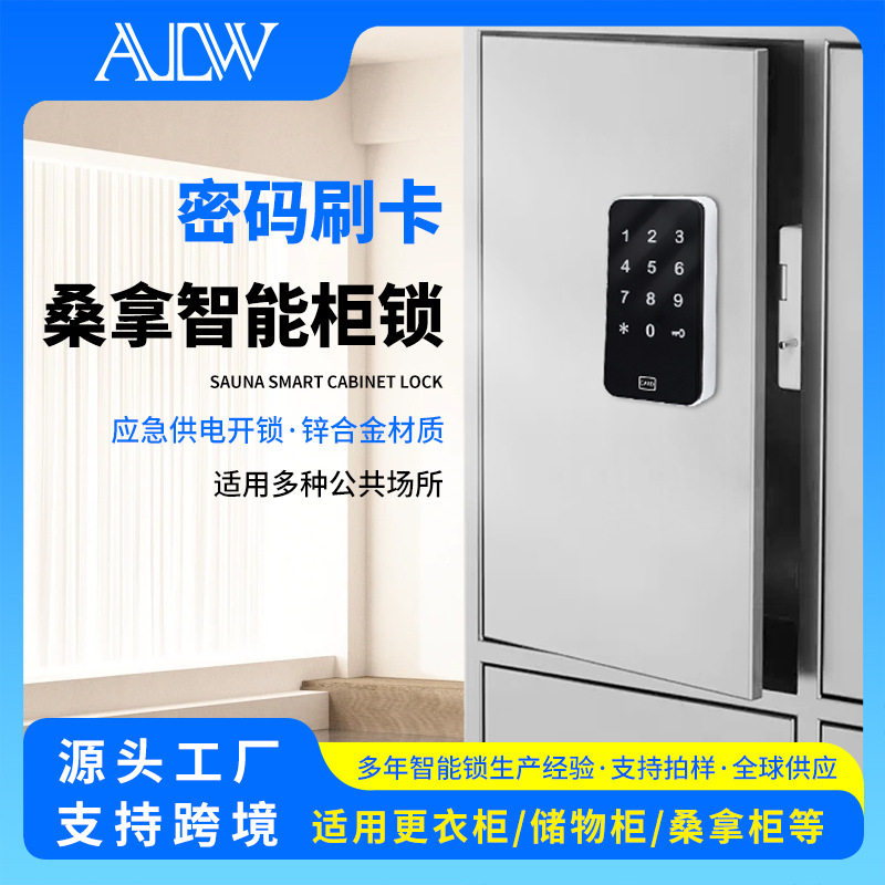 储物柜密码柜锁桑拿房锁浴室健身房洗浴中心柜门抽屉电子锁