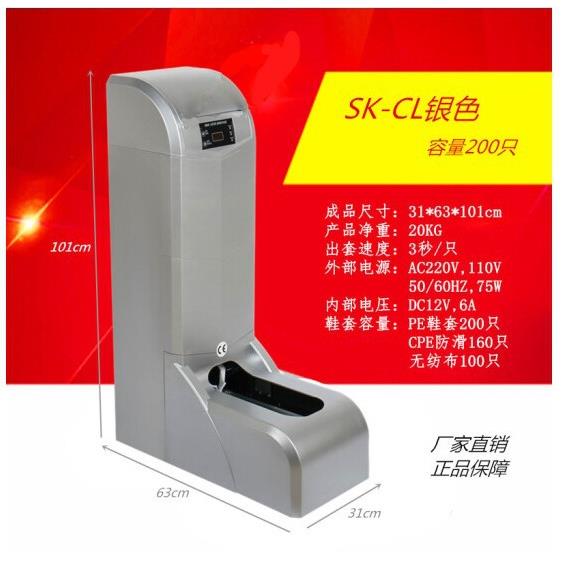 智能全自动鞋套机办公套鞋机SK-CL-G银色(容量200只)插电型