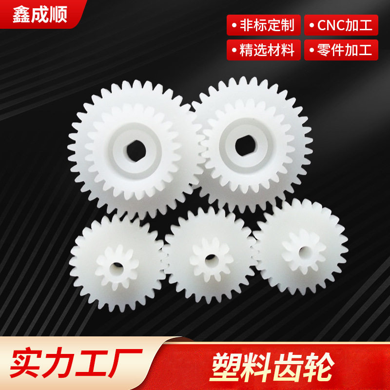 塑料齿轮塑胶斜齿轮塑胶伞齿轮齿轮加工塑料蜗杆源头厂家