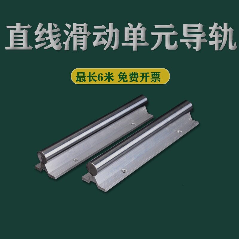 SBR直线光轴圆柱导轨带铝托光轴滑块重型木工滑台轨道推台