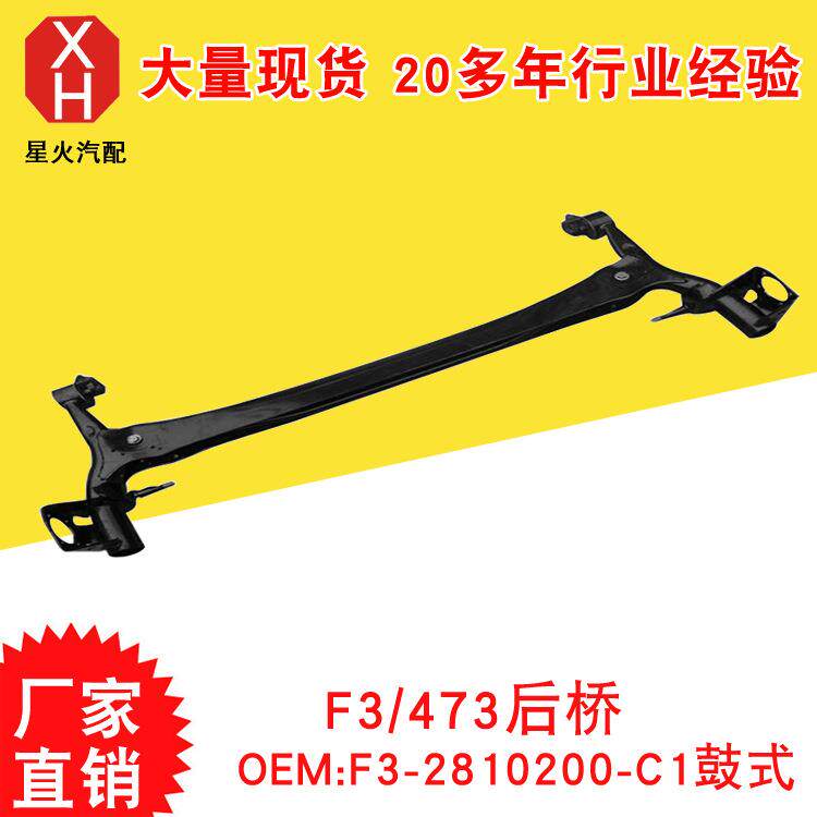 厂家生产 F3后桥碟刹 473后桥 F3-2810200-C1鼓式 价格实惠