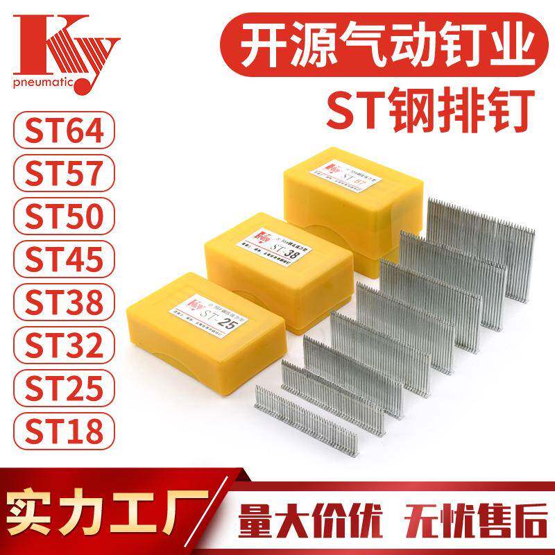 KY钢排钉水泥墙线槽装潢钉ST18ST25ST32ST38ST45ST50ST64ST钢排钉