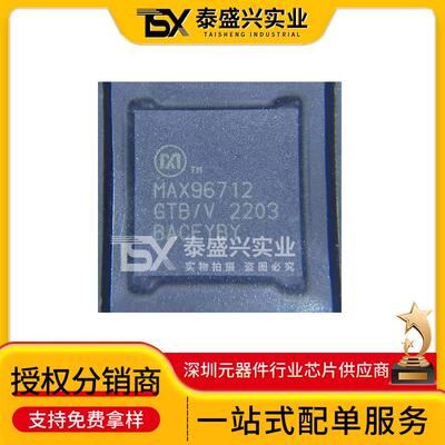 ADI亚德诺MAX96712GTB/V+T 原装现货 电源管理芯片 集成电路IC